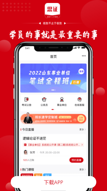 思证app 思证app