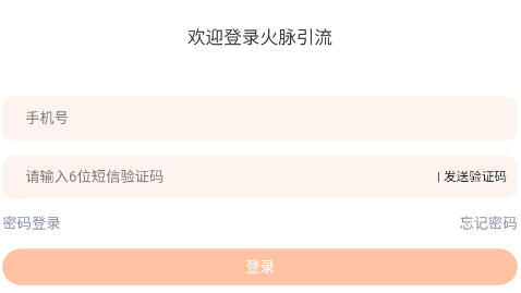 火脉引流 火脉引流