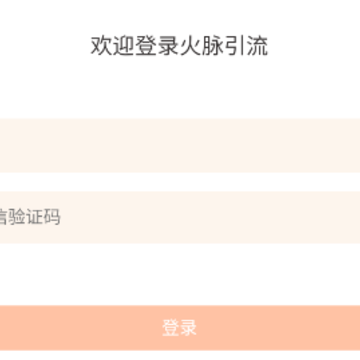 火脉引流 火脉引流
