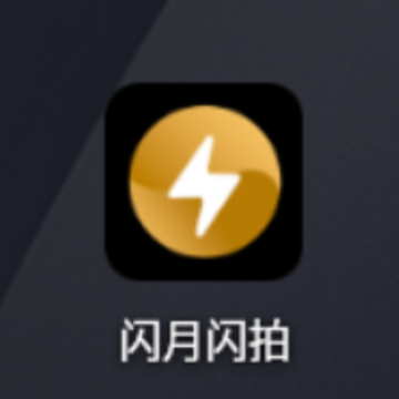 闪月闪拍app 闪月闪拍app