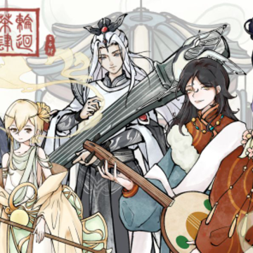 轮回茶肆 轮回茶肆