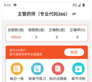 主管药师易题库.png 主管药师易题库.png
