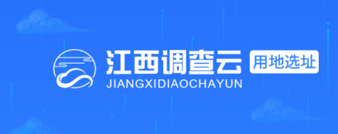 江西用地选址app 江西用地选址app