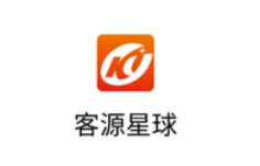 客源星球app 客源星球app