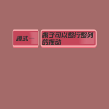 神奇三消 神奇三消