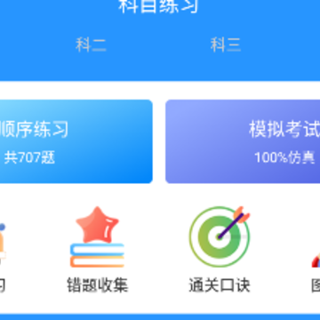 考驾驶证宝典app 考驾驶证宝典app
