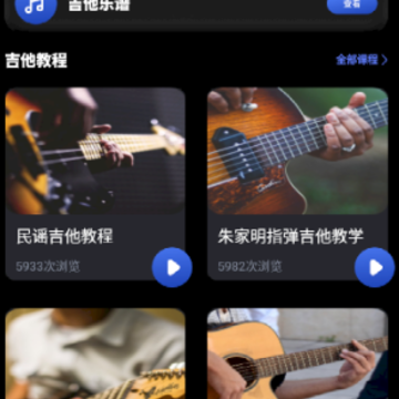 吉它调音app 吉它调音app