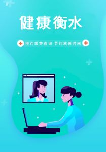 健康衡水app 健康衡水app