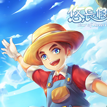 悠长假期qq登录版 悠长假期qq登录版