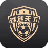 球迷天下app直播下载v1.0.0 安卓版