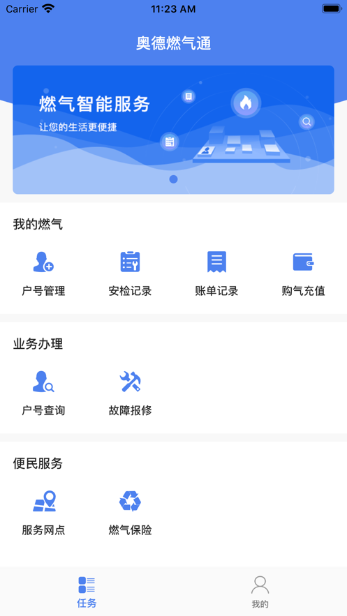 �µ�ȼ��ͨAPPv1.2.9 ���°�