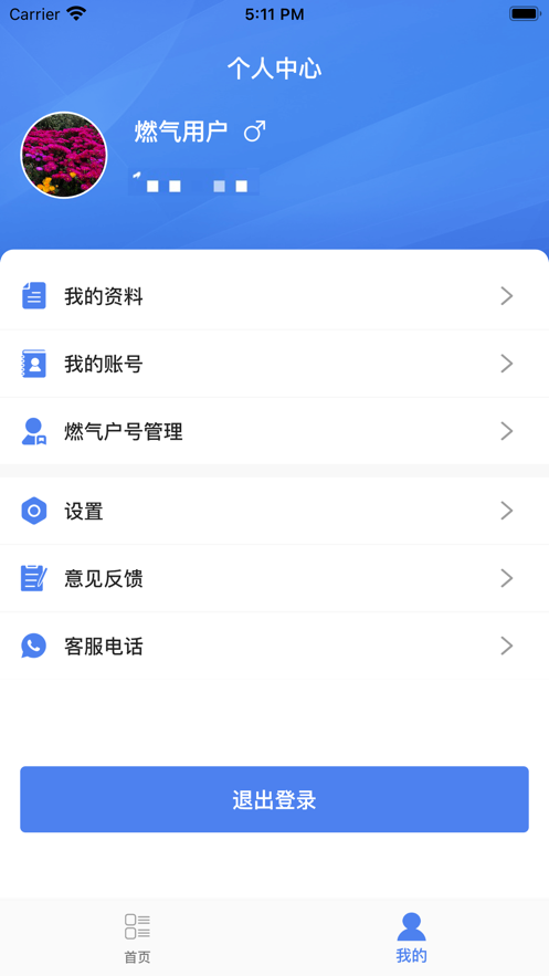 �µ�ȼ��ͨAPPv1.2.9 ���°�