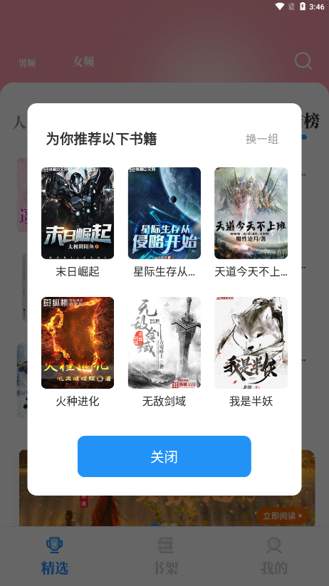 海鱼小说app3
