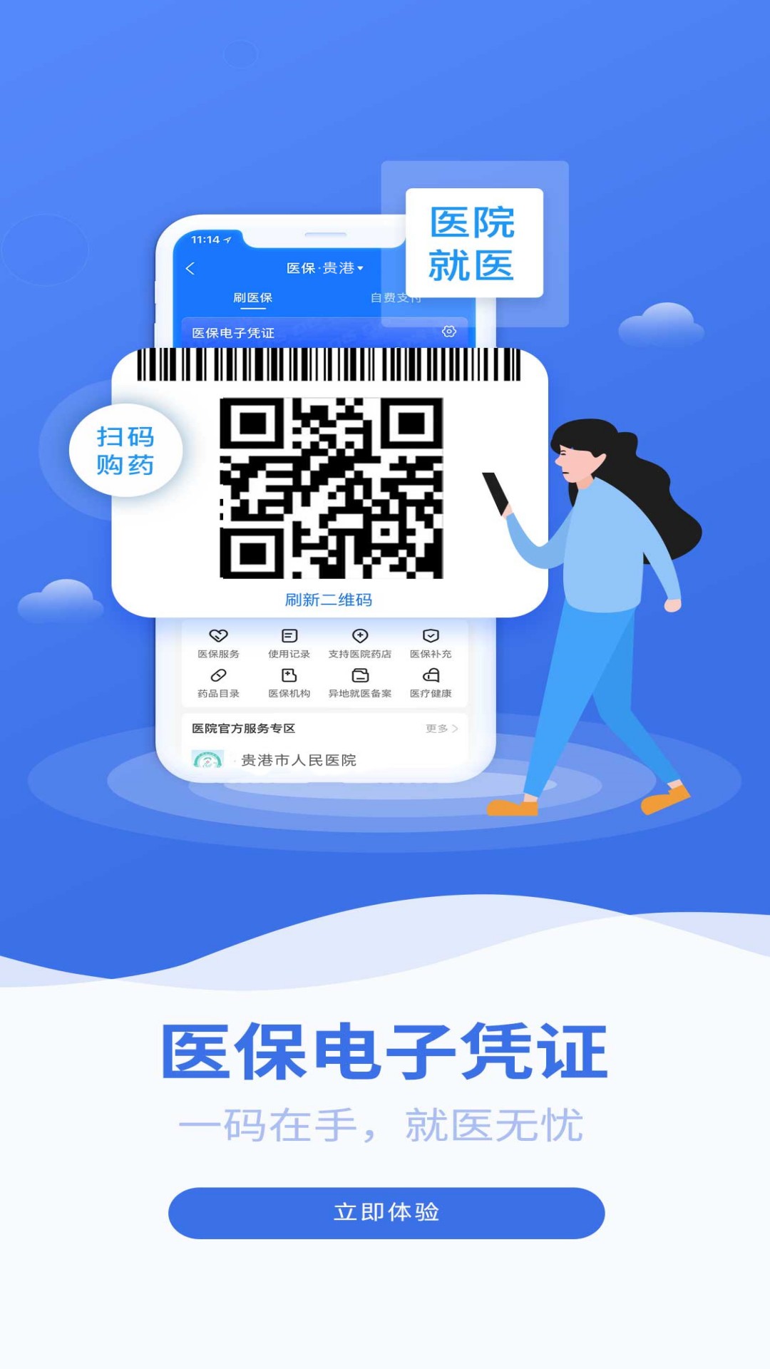 ����ǻ�ҽ��appv3.0.0 ���°�