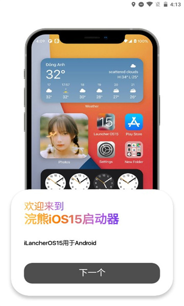 С���ģ����ios15(���iOS15������)v1.3 ��׿��