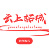 云上柘城appv2.5.2 最新版