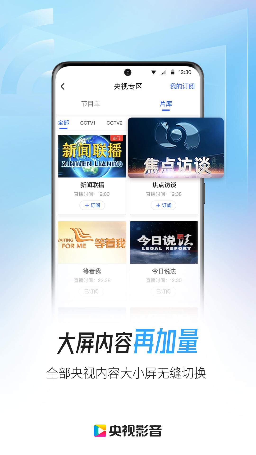 央视影音app官方免费下载v7.7.3 安卓版