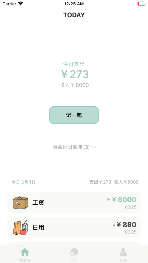 青子记账苹果手机版v7.02 iPhone版