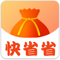 快省省v1.0.0 最新版