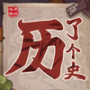 ���˸�ʷ�����v1.0.2 ��׿��
