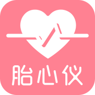fetalheart胎心仪app v1.1.826 最新版
