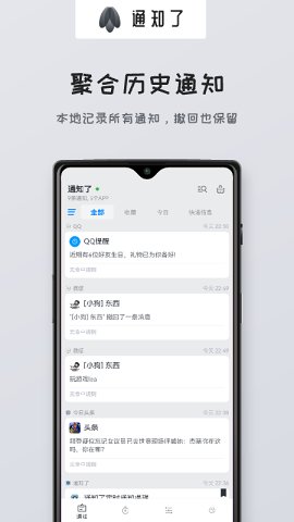֪ͨ��v1.3.2 �ٷ����°�