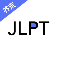 日语考级宝v2.0.6 官方版