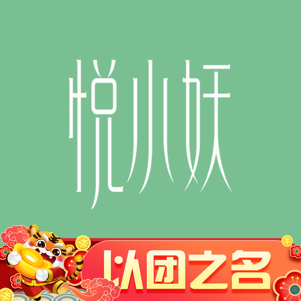 悦小妖体脂秤appv2.6.2 安卓版