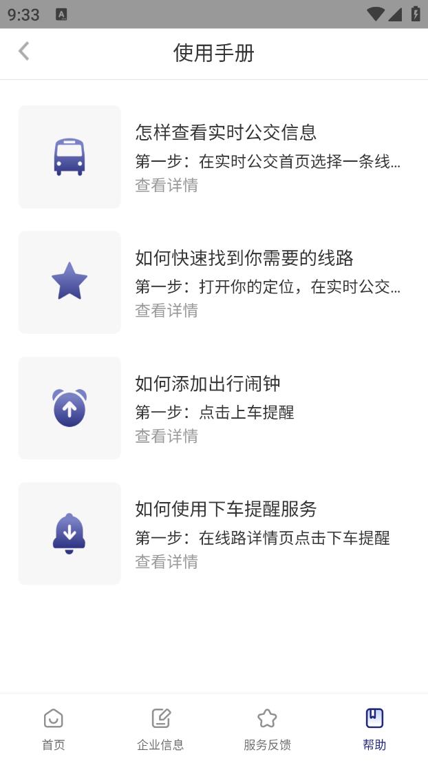 南京公交在线appv2.4 安卓版