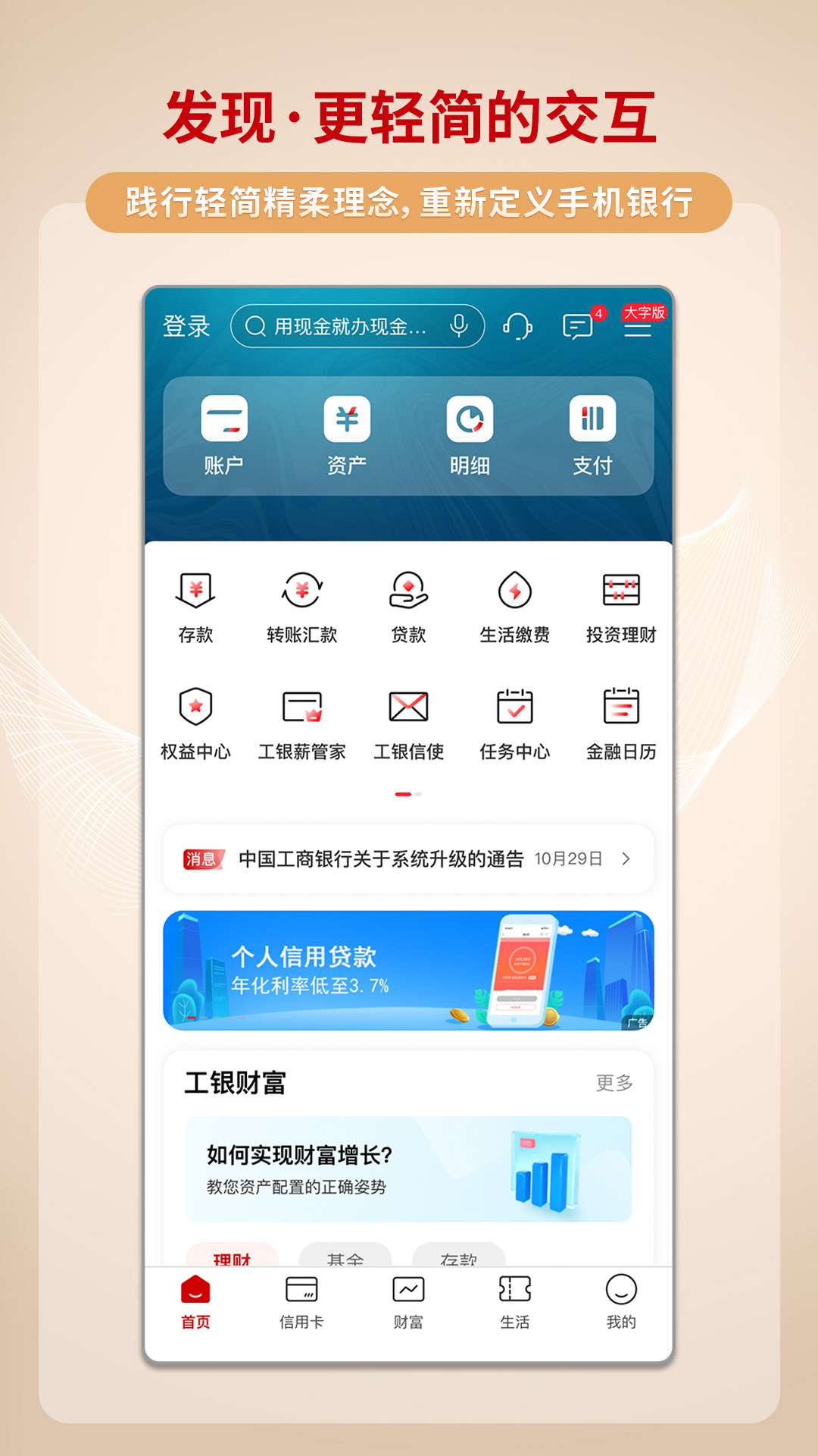 中国工商银行苹果版v8.0.1.2.1 官方版