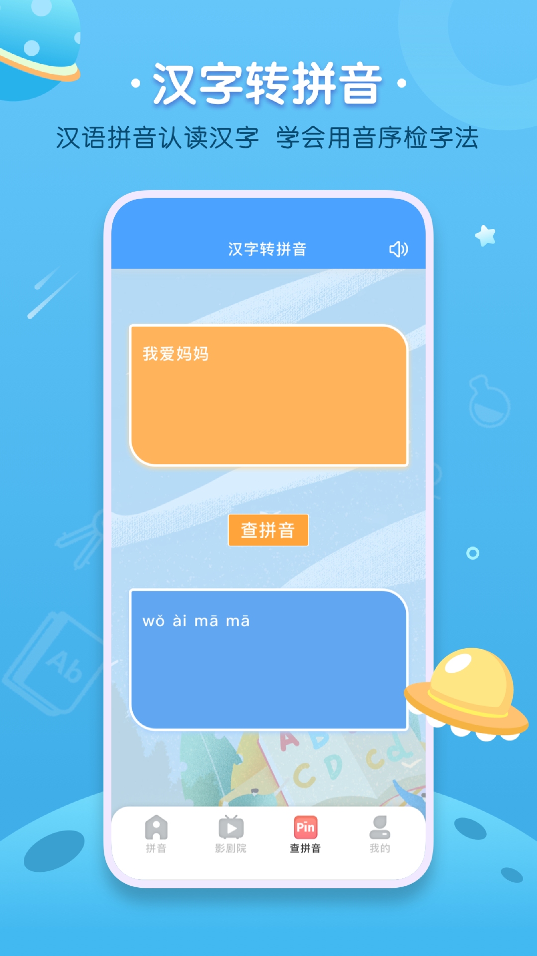 汉语拼音字母表下载安卓版-汉语拼音字母表appv1.0.0 最新版