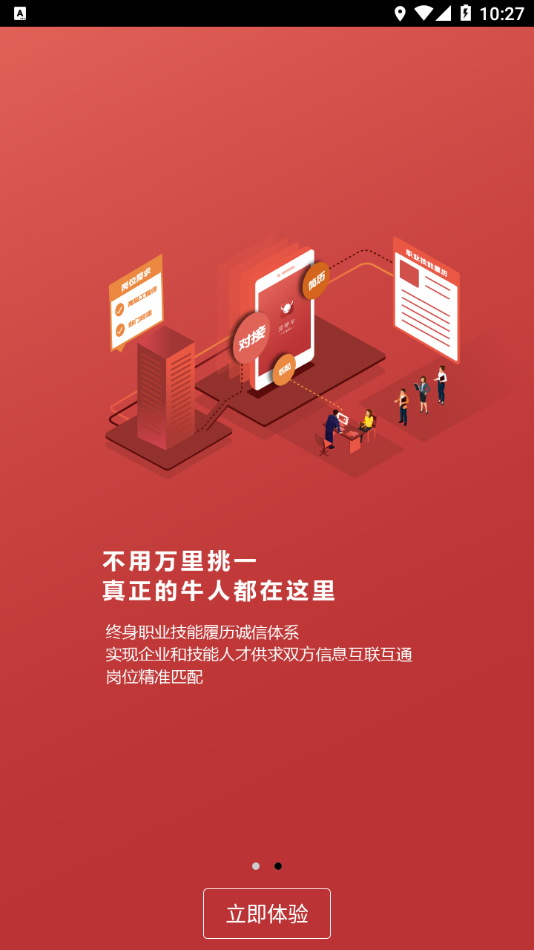 ����ţ��Ƹ��appv2.0 ���°�