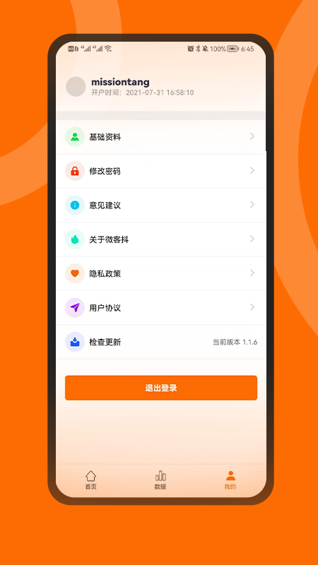 ΢�Ͷ�appv1.3.1 ���°�