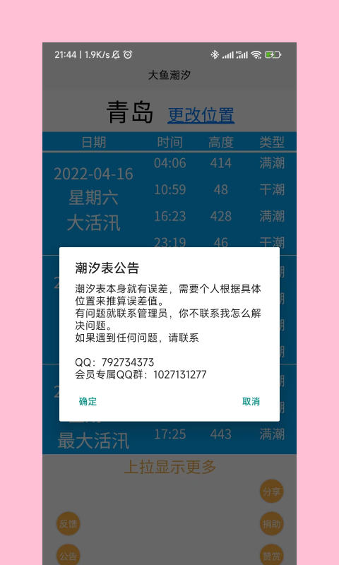 ���㳱ϫappv1.1.9 ���°�