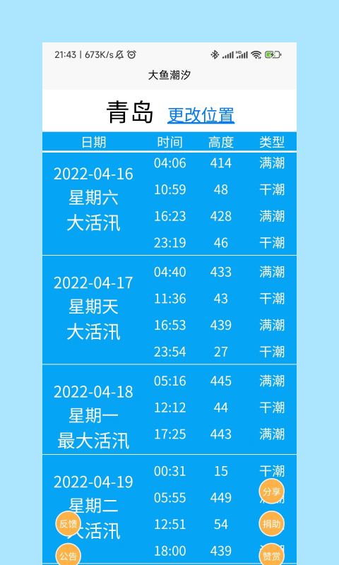 ���㳱ϫappv1.1.9 ���°�