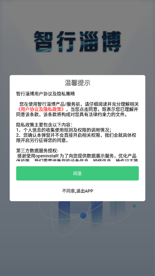 智行淄博官方版下载-智行淄博appv3.0.33 最新版