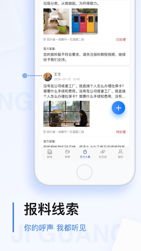 极光新闻(无限龙江)iOS版v4.1.2 iPhone最新版