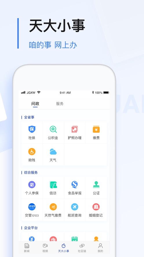 极光新闻(无限龙江)iOS版v4.1.2 iPhone最新版