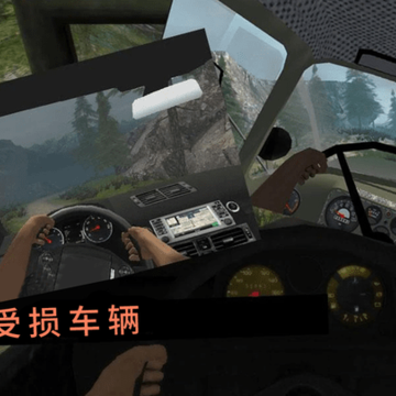 卡车行驶模拟器 卡车行驶模拟器
