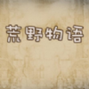 ��Ұ����LegendOfTheWildv1.0 ���İ�