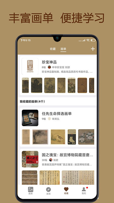 中华珍宝馆app 1