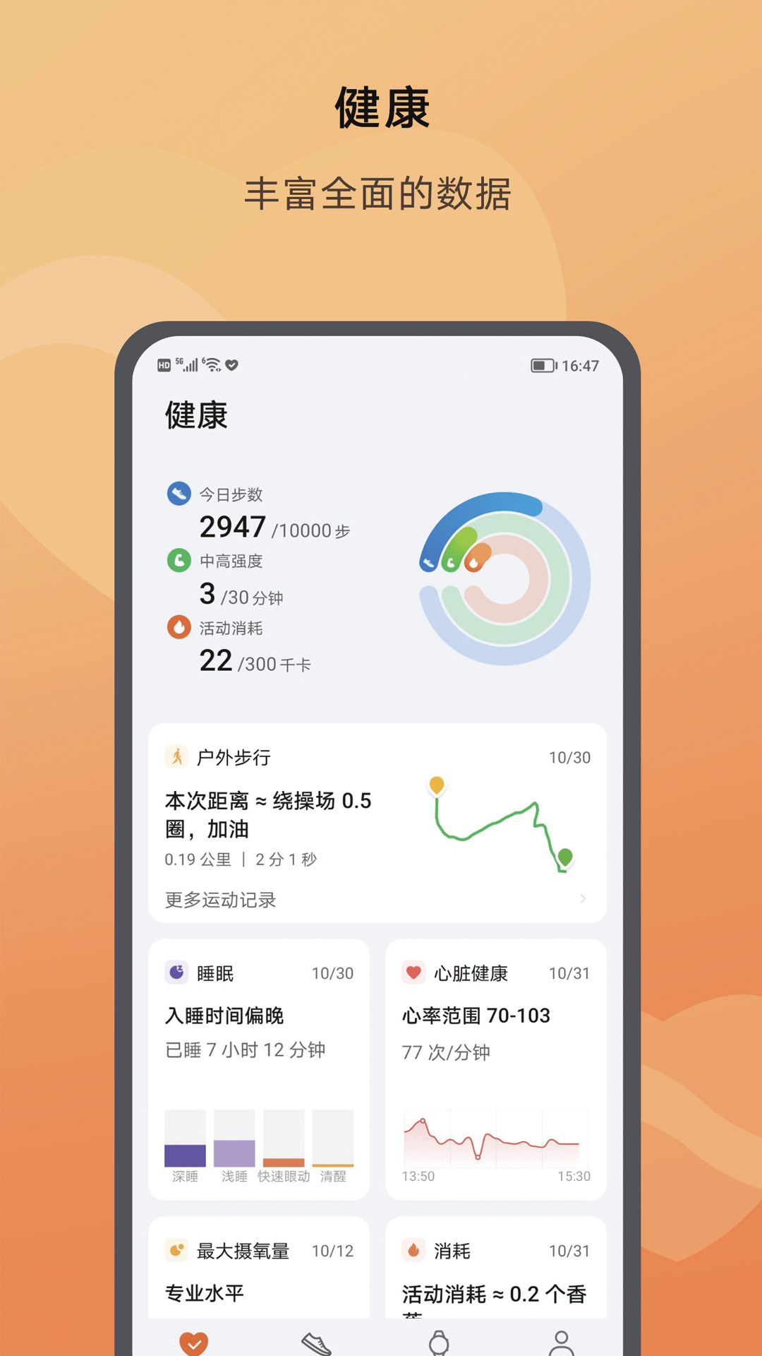 荣耀运动健康下载-荣耀运动健康appv17.1.0.311 最新版