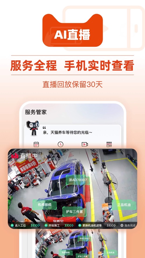 天猫养车appv2.20.0 官方版