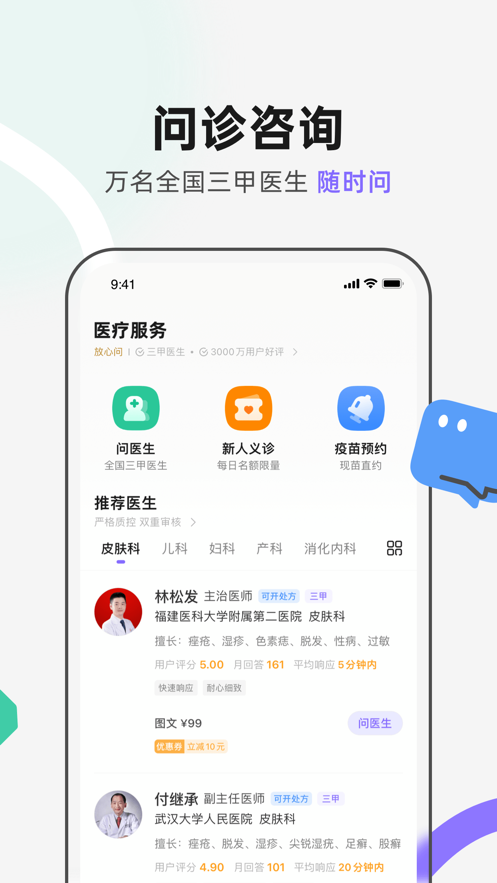 丁香医生App下载v11.1.4 iOS版