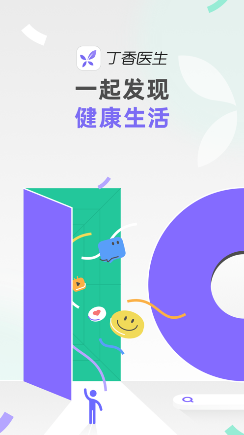 丁香医生App下载v11.1.4 iOS版