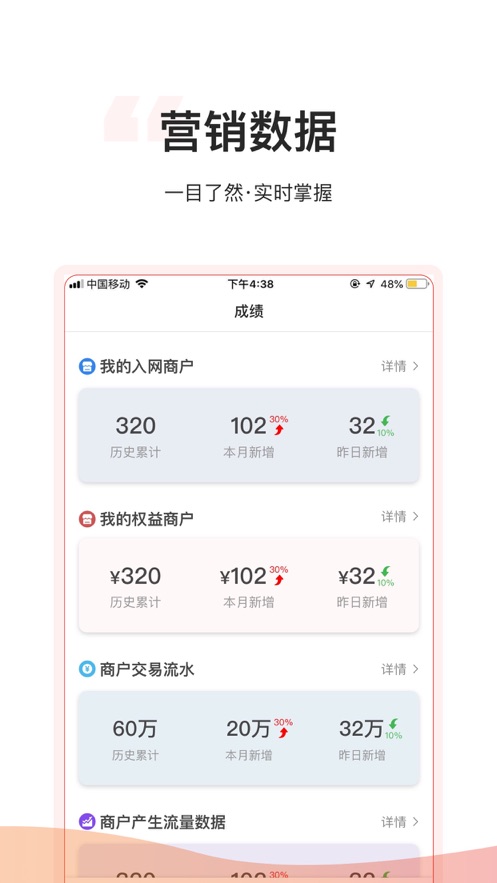 ������Ӫ��appv1.0.8 ���°�