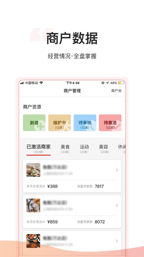 ������Ӫ��appv1.0.8 ���°�