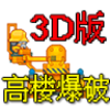 ��¥����3D��v1.0 ���İ�