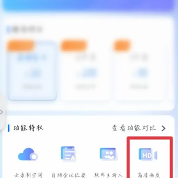 腾讯会议摄像头上限多少人 腾讯会议摄像头上限怎么更改 腾讯会议摄像头上限多少人 腾讯会议摄像头上限怎么更改