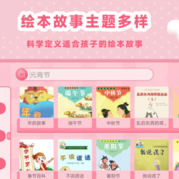 幼儿绘本树app 幼儿绘本树app